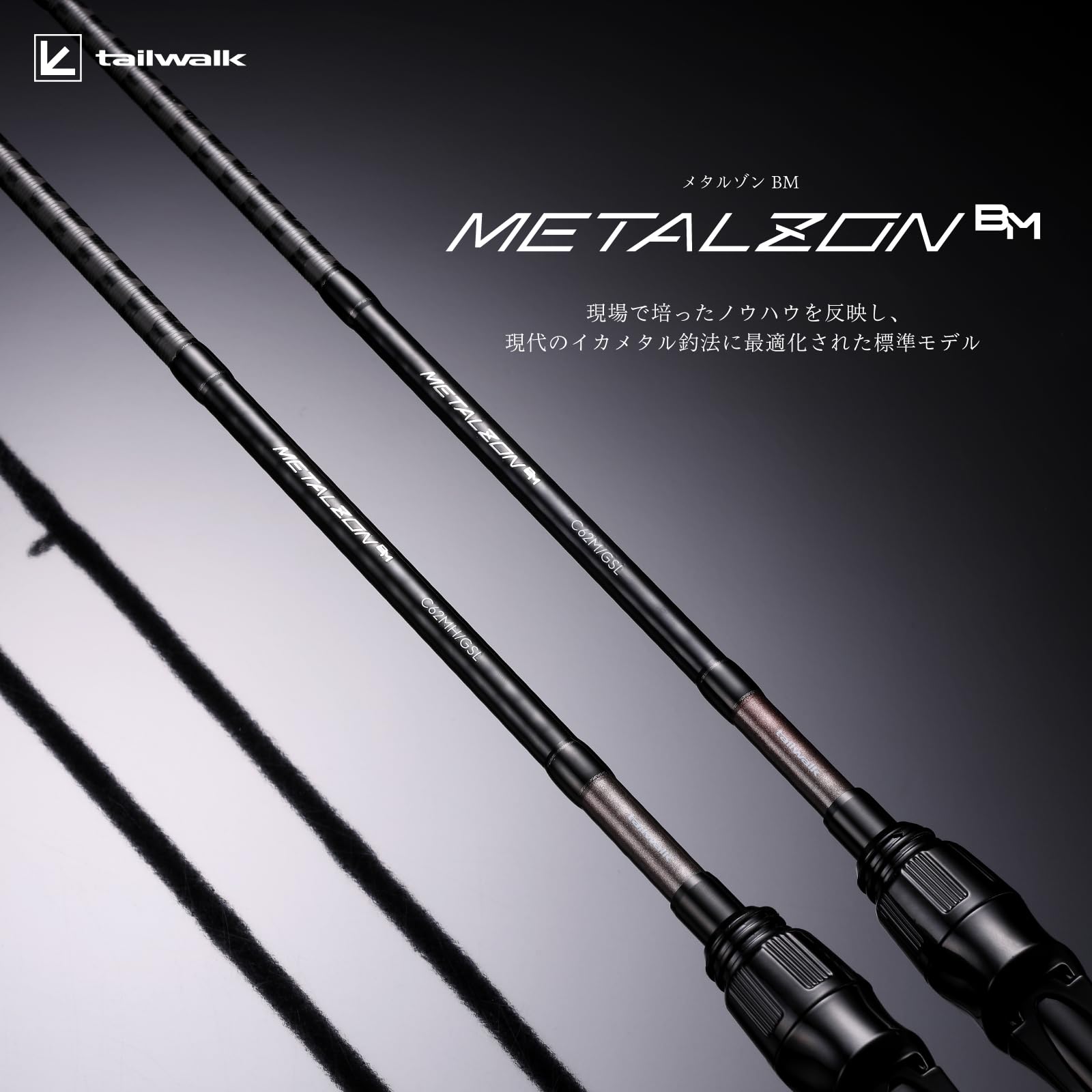 Amazon | テイルウォーク(tailwalk) メタルゾン BM (METALZON BM